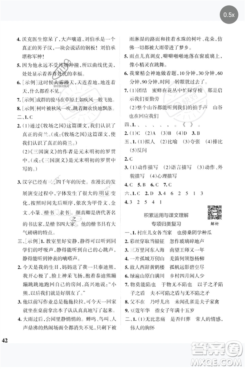 陜西師范大學(xué)出版總社2023小學(xué)學(xué)霸沖A卷五年級語文下冊人教版參考答案