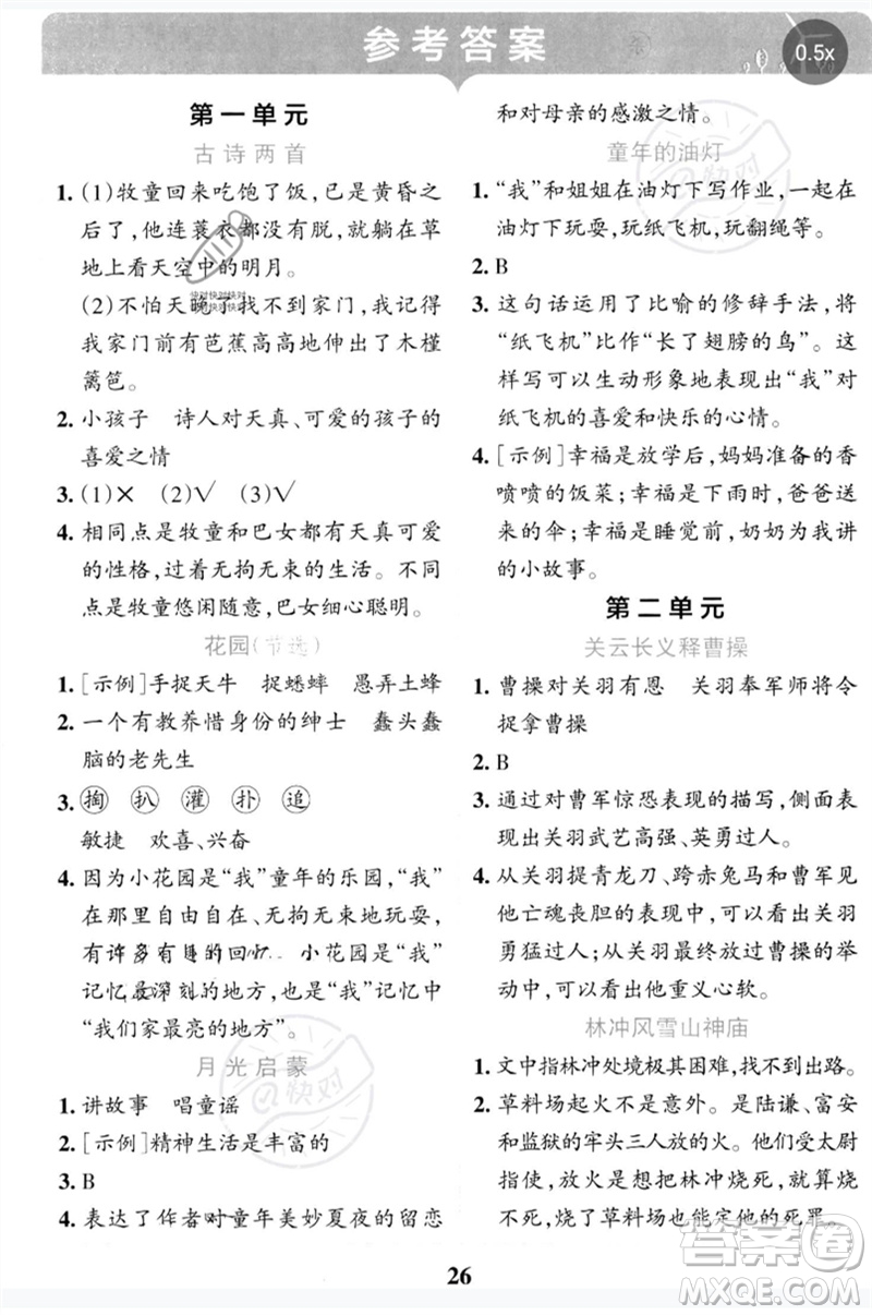 陜西師范大學(xué)出版總社2023小學(xué)學(xué)霸沖A卷五年級語文下冊人教版參考答案