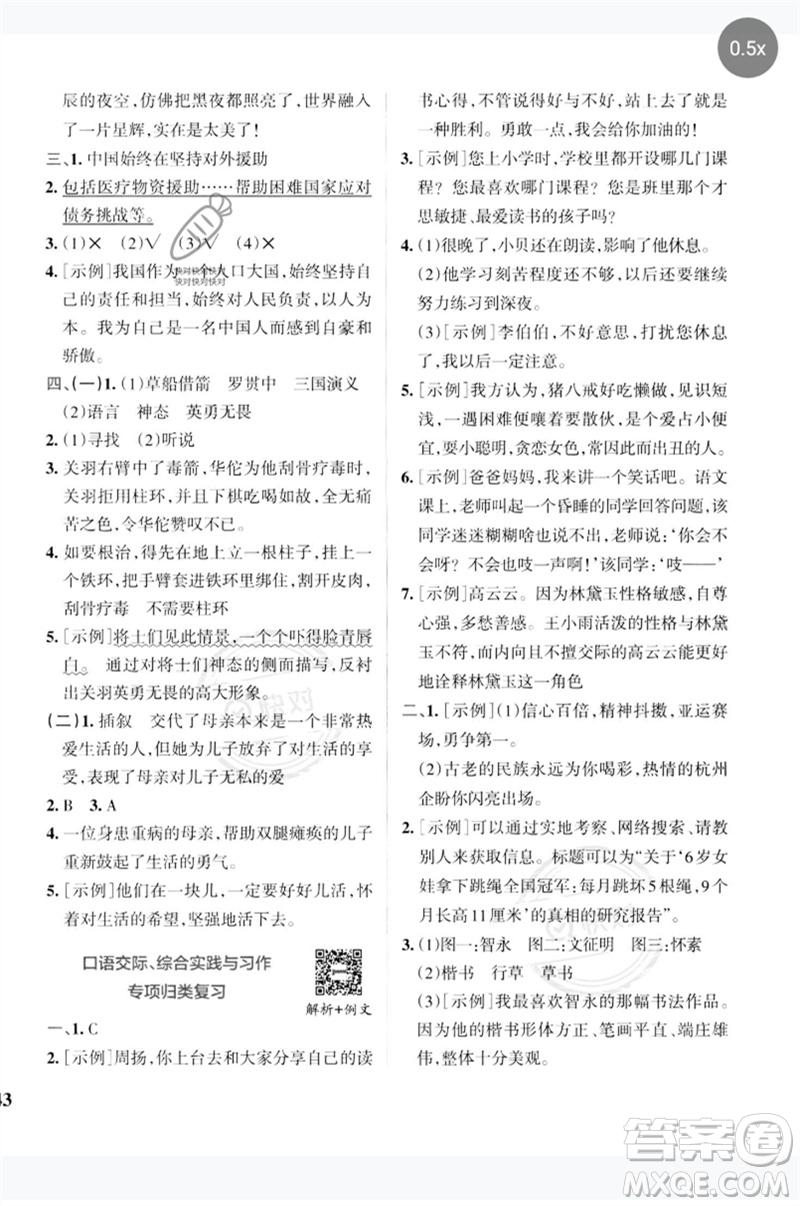 陜西師范大學(xué)出版總社2023小學(xué)學(xué)霸沖A卷五年級語文下冊人教版參考答案