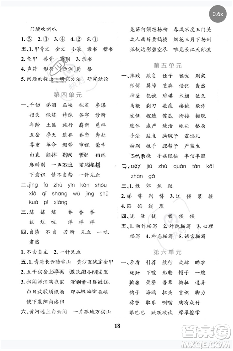 陜西師范大學(xué)出版總社2023小學(xué)學(xué)霸沖A卷五年級語文下冊人教版參考答案