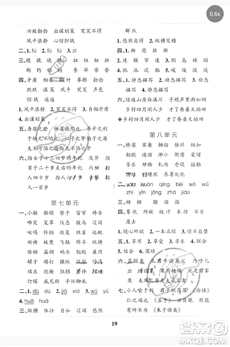 陜西師范大學(xué)出版總社2023小學(xué)學(xué)霸沖A卷五年級語文下冊人教版參考答案