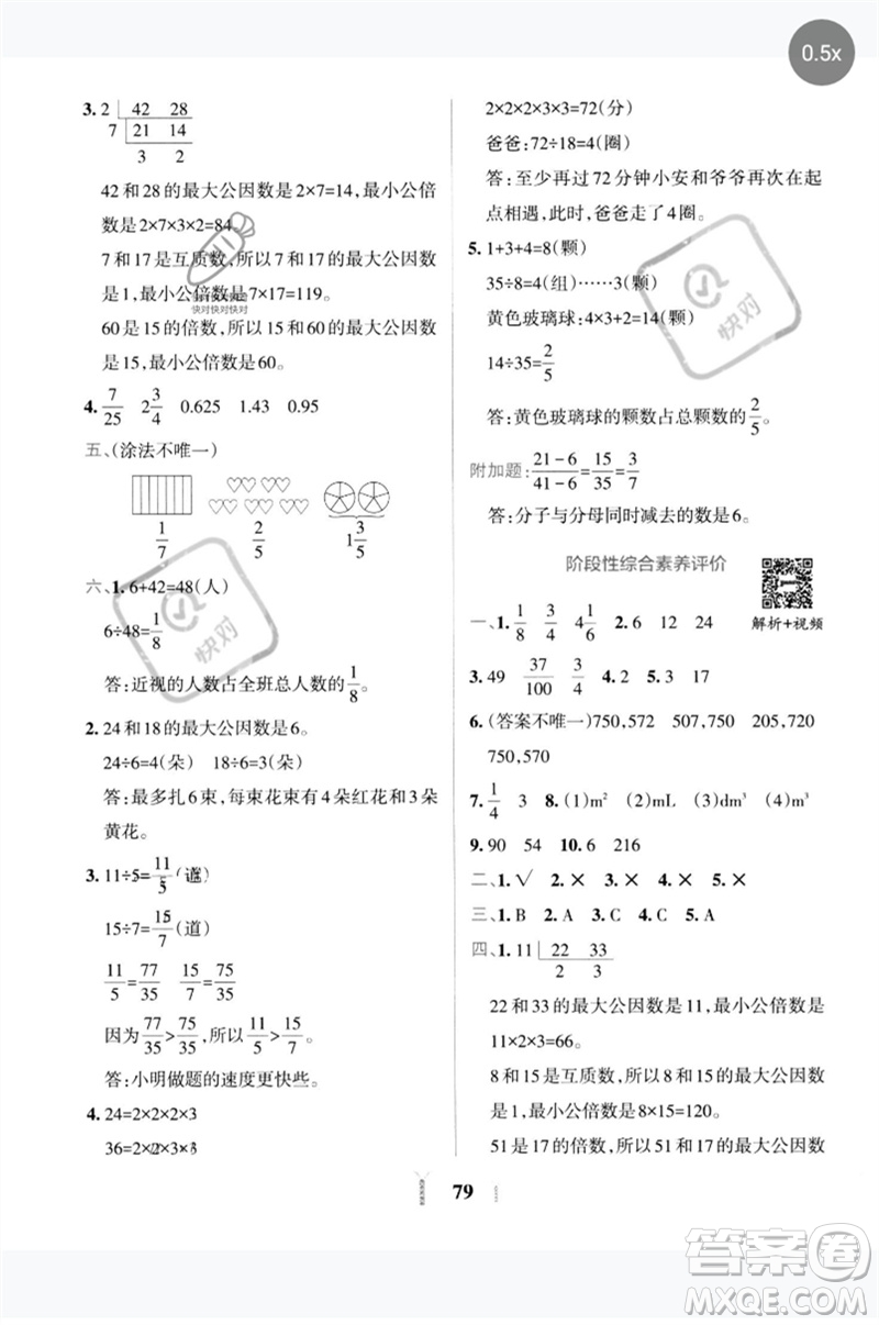 陜西師范大學出版總社2023小學學霸沖A卷五年級數學下冊人教版參考答案