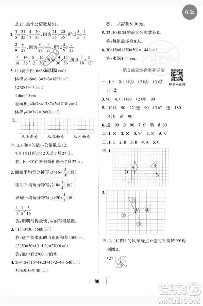 陜西師范大學出版總社2023小學學霸沖A卷五年級數學下冊人教版參考答案