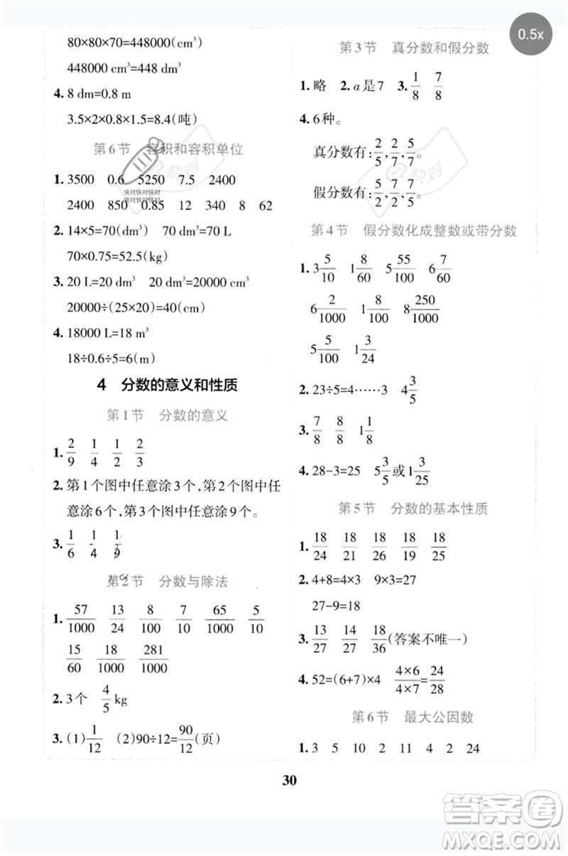 陜西師范大學出版總社2023小學學霸沖A卷五年級數學下冊人教版參考答案