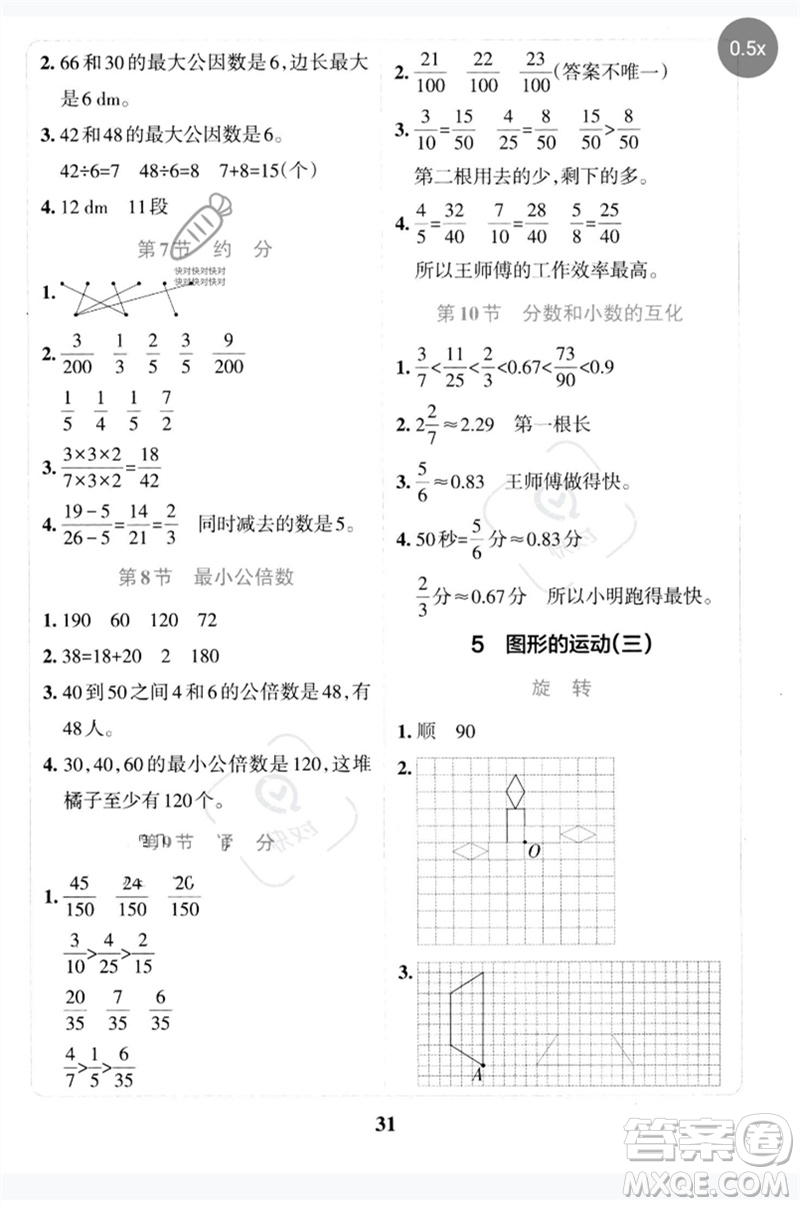 陜西師范大學出版總社2023小學學霸沖A卷五年級數學下冊人教版參考答案