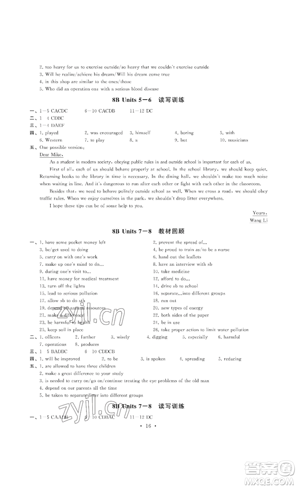 南京大學(xué)出版社2023創(chuàng)新優(yōu)化學(xué)案九年級(jí)英語(yǔ)下冊(cè)譯林版答案