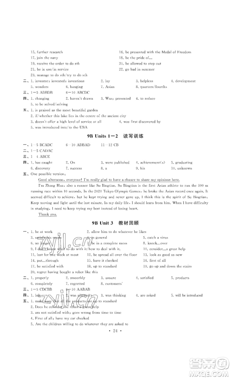 南京大學(xué)出版社2023創(chuàng)新優(yōu)化學(xué)案九年級(jí)英語(yǔ)下冊(cè)譯林版答案