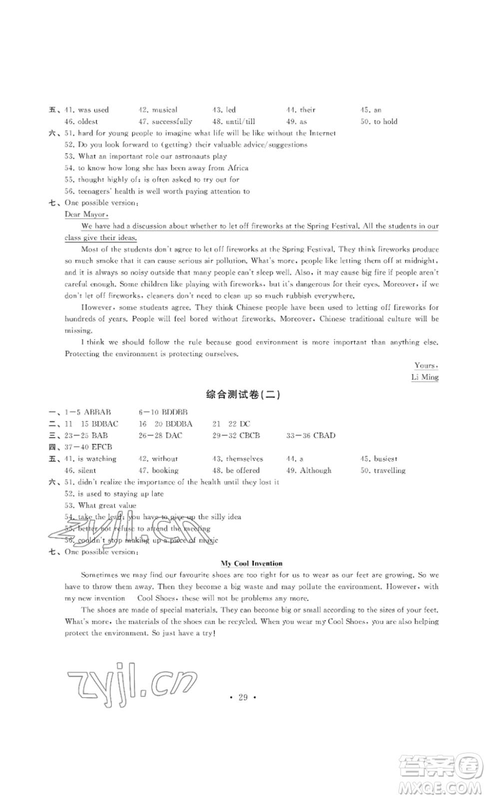 南京大學(xué)出版社2023創(chuàng)新優(yōu)化學(xué)案九年級(jí)英語(yǔ)下冊(cè)譯林版答案