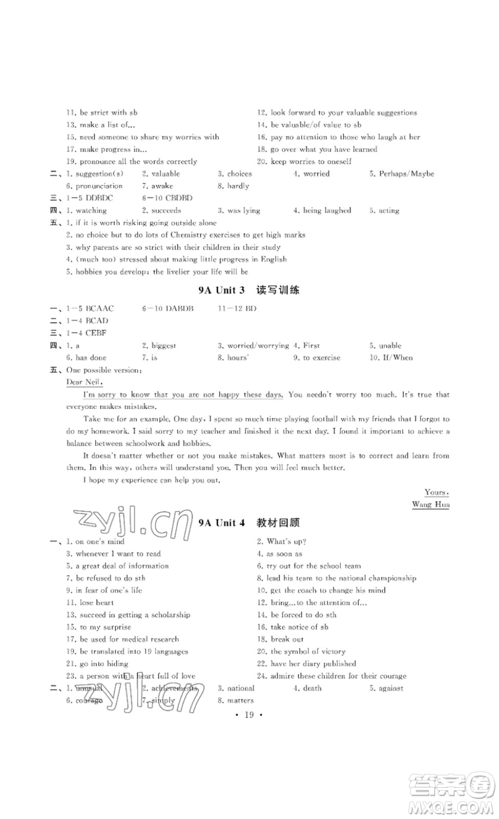 南京大學(xué)出版社2023創(chuàng)新優(yōu)化學(xué)案九年級(jí)英語(yǔ)下冊(cè)譯林版答案