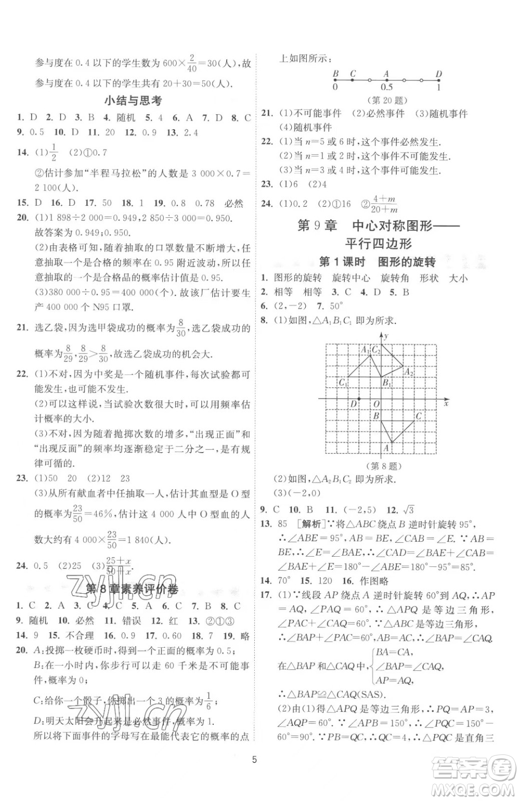 江蘇人民出版社2023春季1課3練單元達(dá)標(biāo)測試八年級下冊數(shù)學(xué)蘇科版參考答案