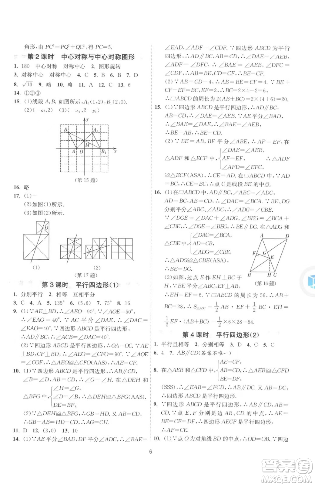 江蘇人民出版社2023春季1課3練單元達(dá)標(biāo)測試八年級下冊數(shù)學(xué)蘇科版參考答案