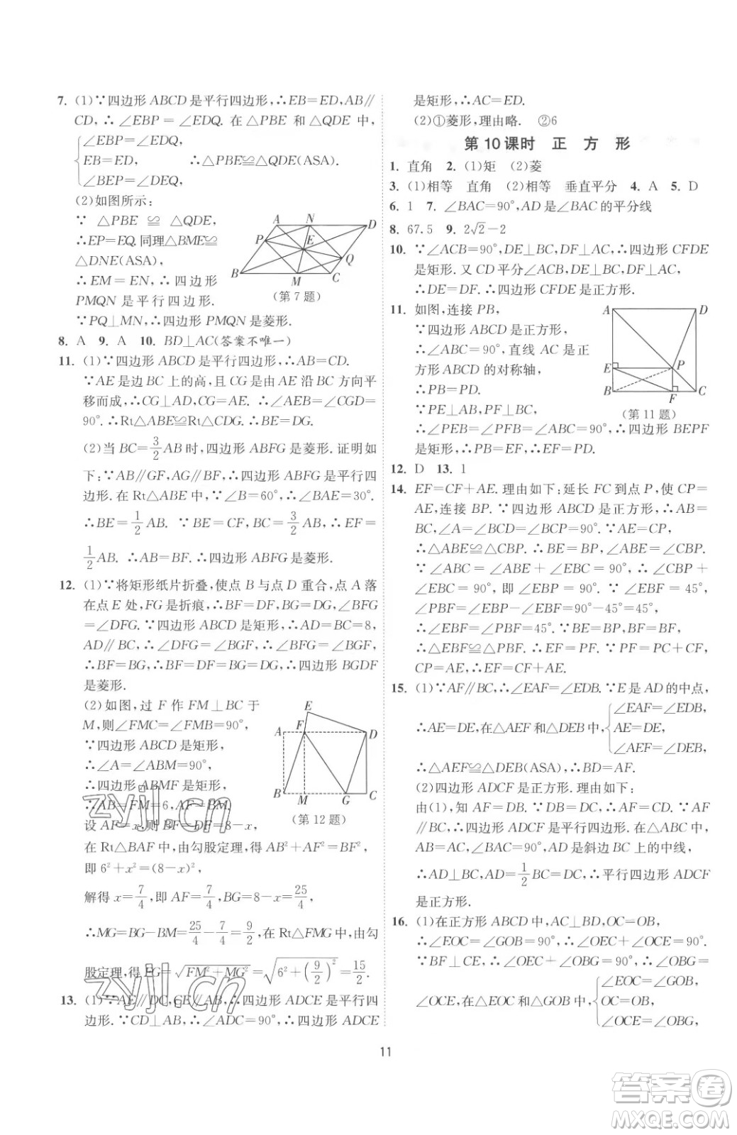 江蘇人民出版社2023春季1課3練單元達(dá)標(biāo)測試八年級下冊數(shù)學(xué)蘇科版參考答案