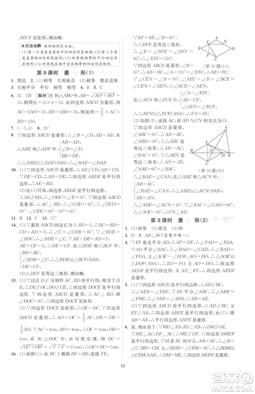 江蘇人民出版社2023春季1課3練單元達(dá)標(biāo)測試八年級下冊數(shù)學(xué)蘇科版參考答案