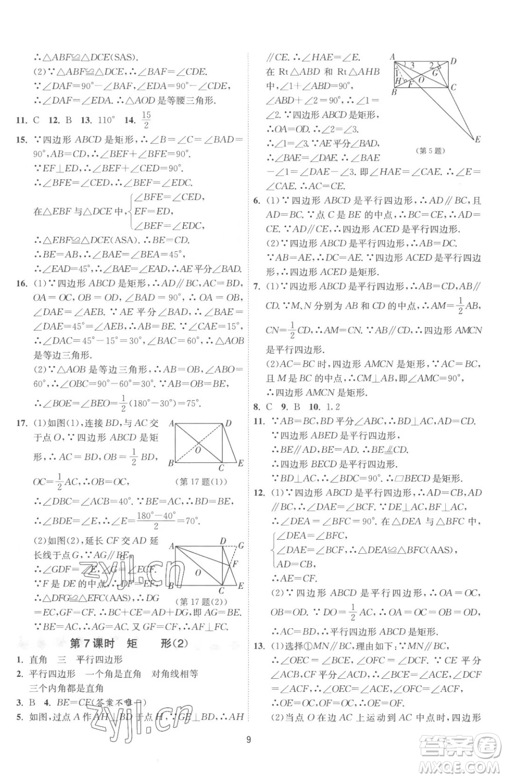 江蘇人民出版社2023春季1課3練單元達(dá)標(biāo)測試八年級下冊數(shù)學(xué)蘇科版參考答案