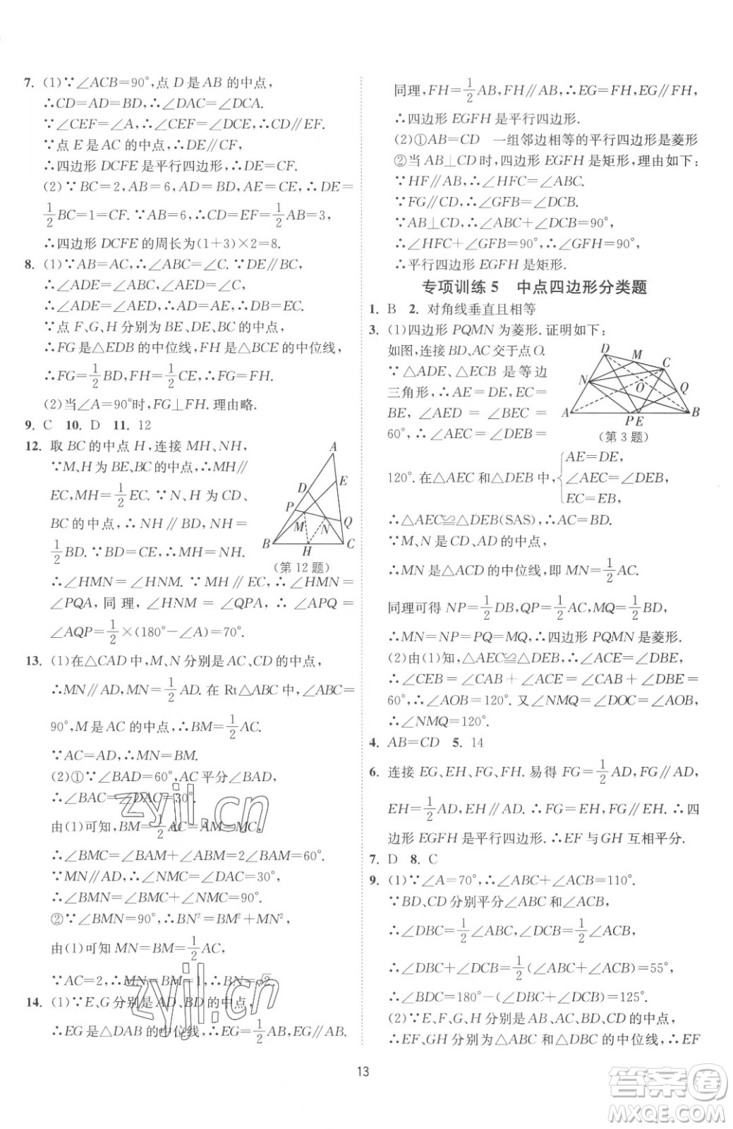 江蘇人民出版社2023春季1課3練單元達(dá)標(biāo)測試八年級下冊數(shù)學(xué)蘇科版參考答案