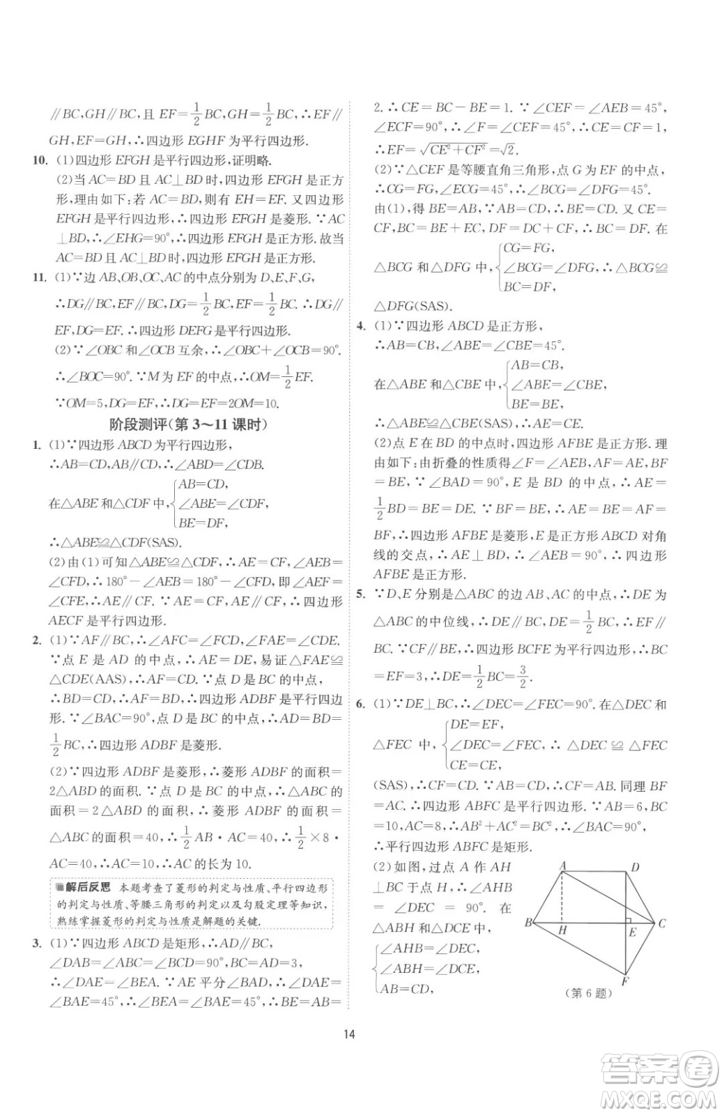 江蘇人民出版社2023春季1課3練單元達(dá)標(biāo)測試八年級下冊數(shù)學(xué)蘇科版參考答案