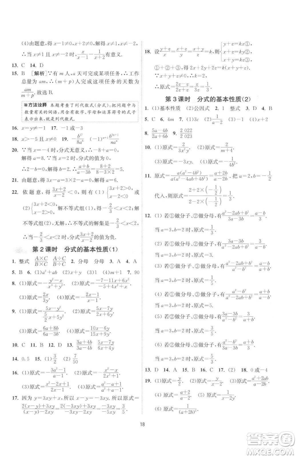 江蘇人民出版社2023春季1課3練單元達(dá)標(biāo)測試八年級下冊數(shù)學(xué)蘇科版參考答案