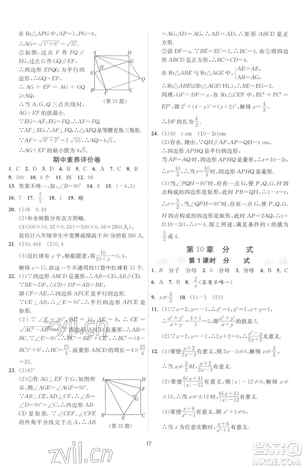 江蘇人民出版社2023春季1課3練單元達(dá)標(biāo)測試八年級下冊數(shù)學(xué)蘇科版參考答案