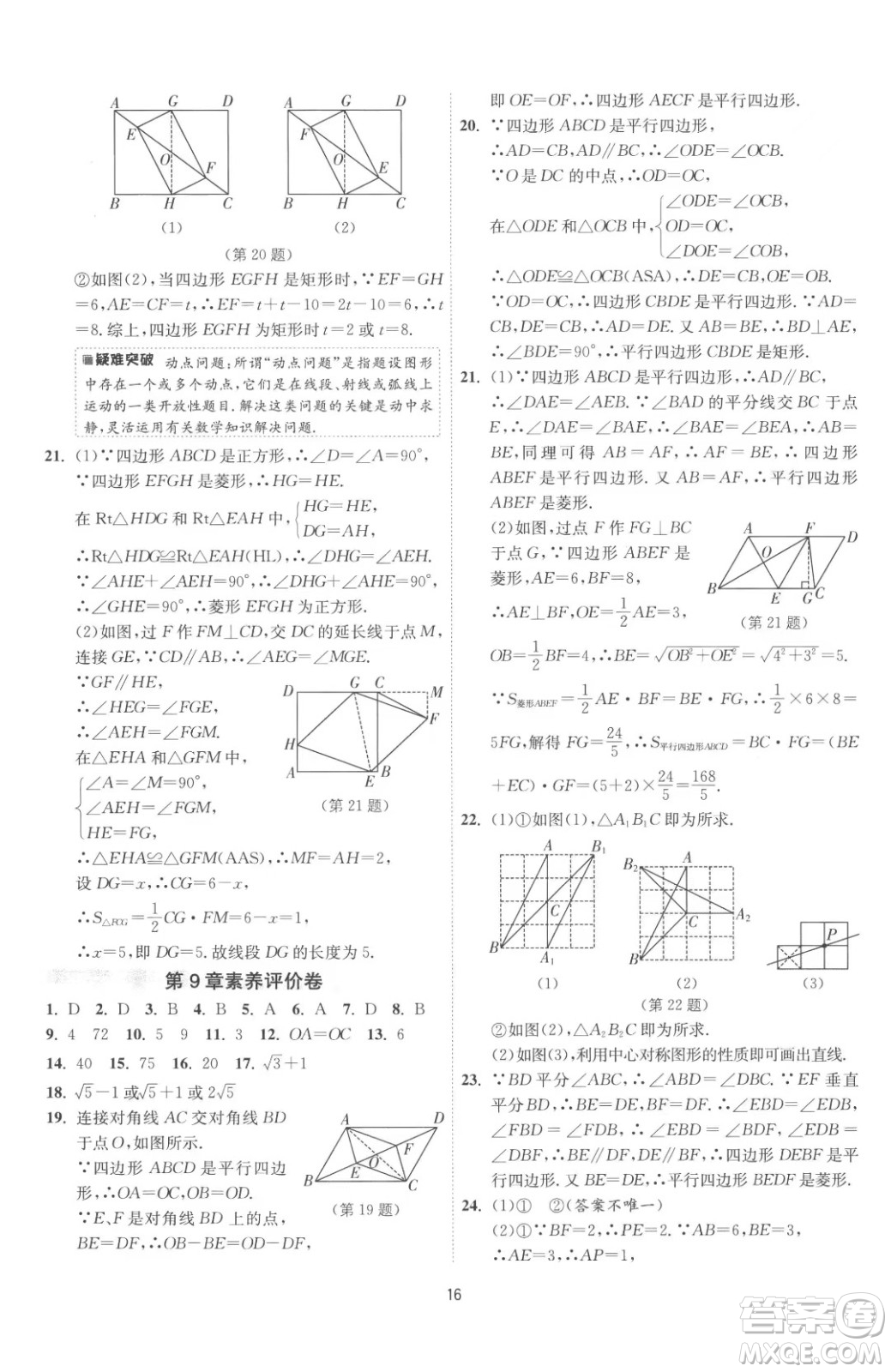 江蘇人民出版社2023春季1課3練單元達(dá)標(biāo)測試八年級下冊數(shù)學(xué)蘇科版參考答案