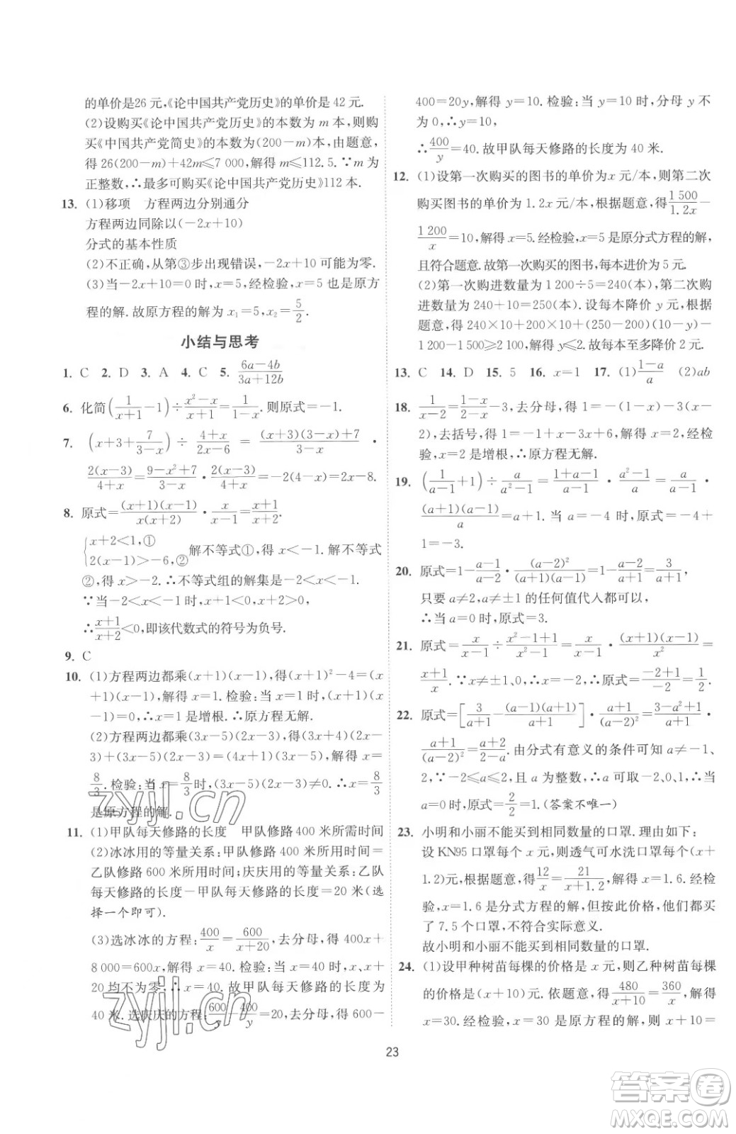 江蘇人民出版社2023春季1課3練單元達(dá)標(biāo)測試八年級下冊數(shù)學(xué)蘇科版參考答案