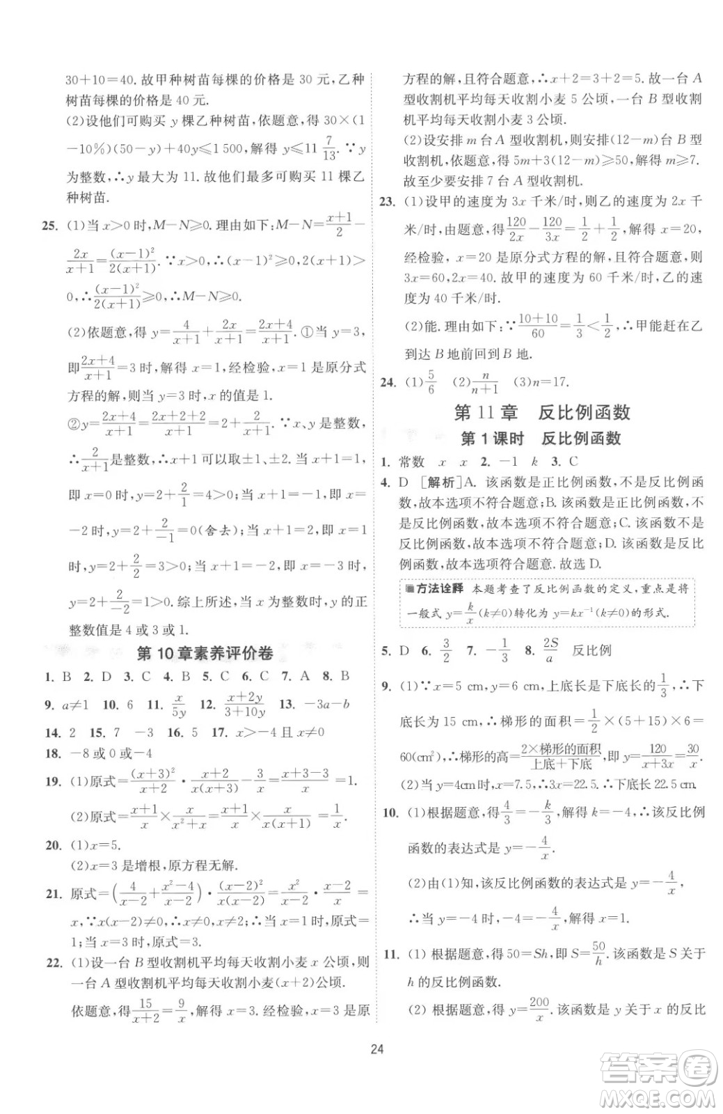 江蘇人民出版社2023春季1課3練單元達(dá)標(biāo)測試八年級下冊數(shù)學(xué)蘇科版參考答案