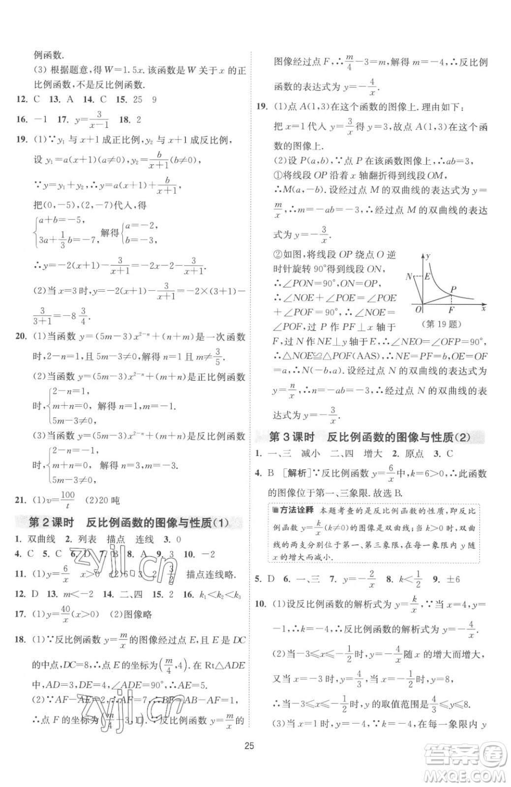 江蘇人民出版社2023春季1課3練單元達(dá)標(biāo)測試八年級下冊數(shù)學(xué)蘇科版參考答案