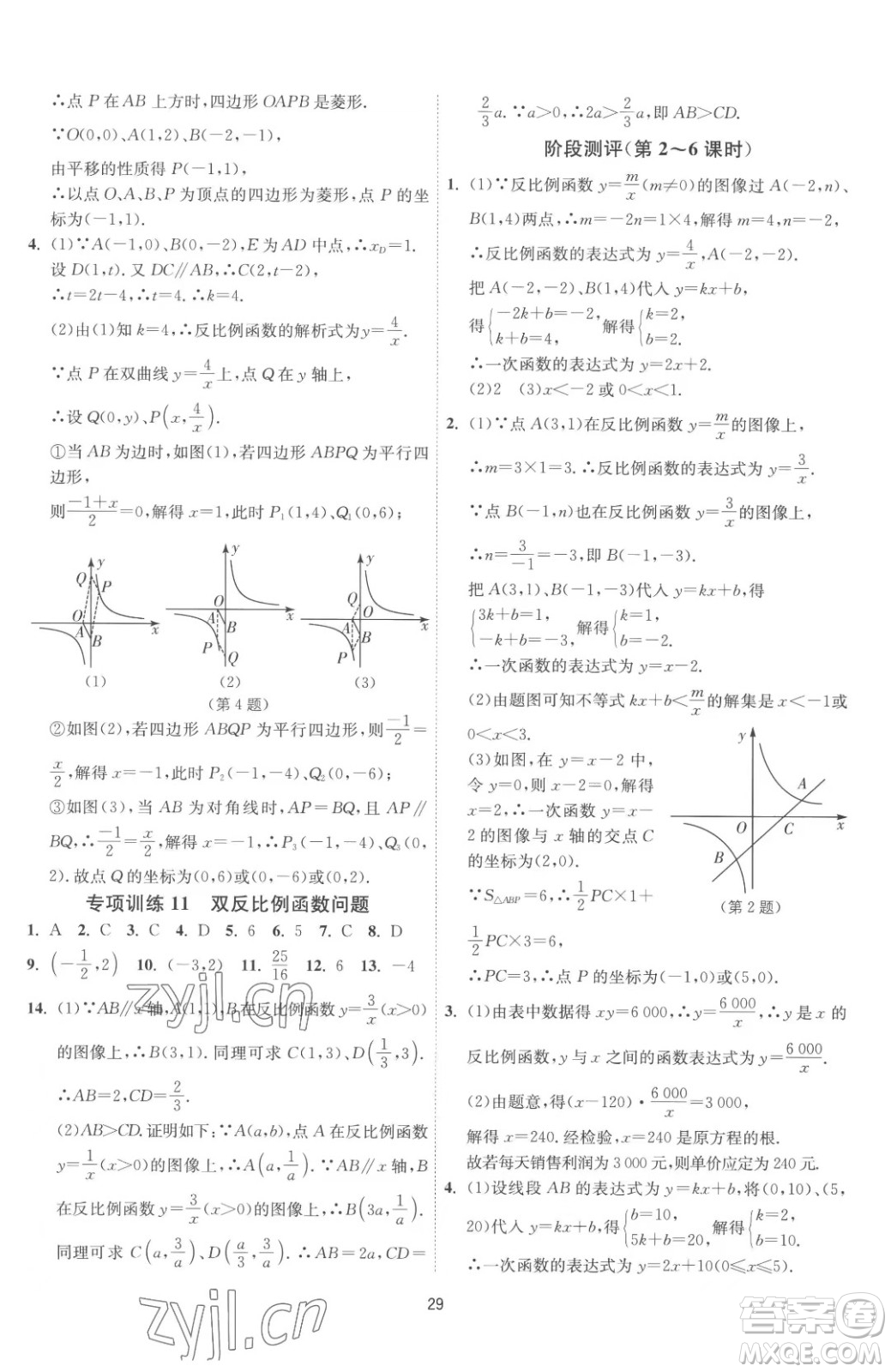 江蘇人民出版社2023春季1課3練單元達(dá)標(biāo)測試八年級下冊數(shù)學(xué)蘇科版參考答案