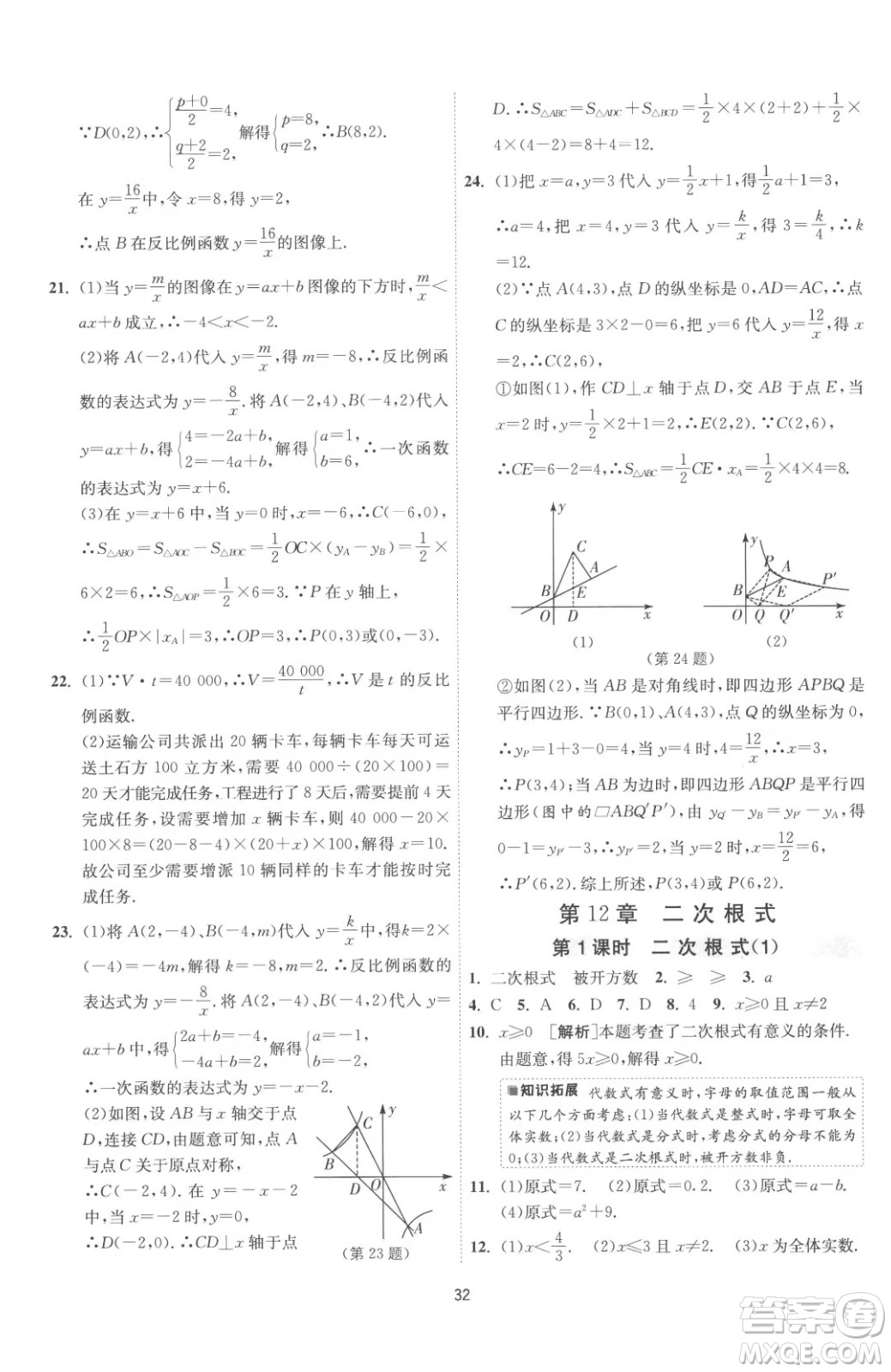 江蘇人民出版社2023春季1課3練單元達(dá)標(biāo)測試八年級下冊數(shù)學(xué)蘇科版參考答案