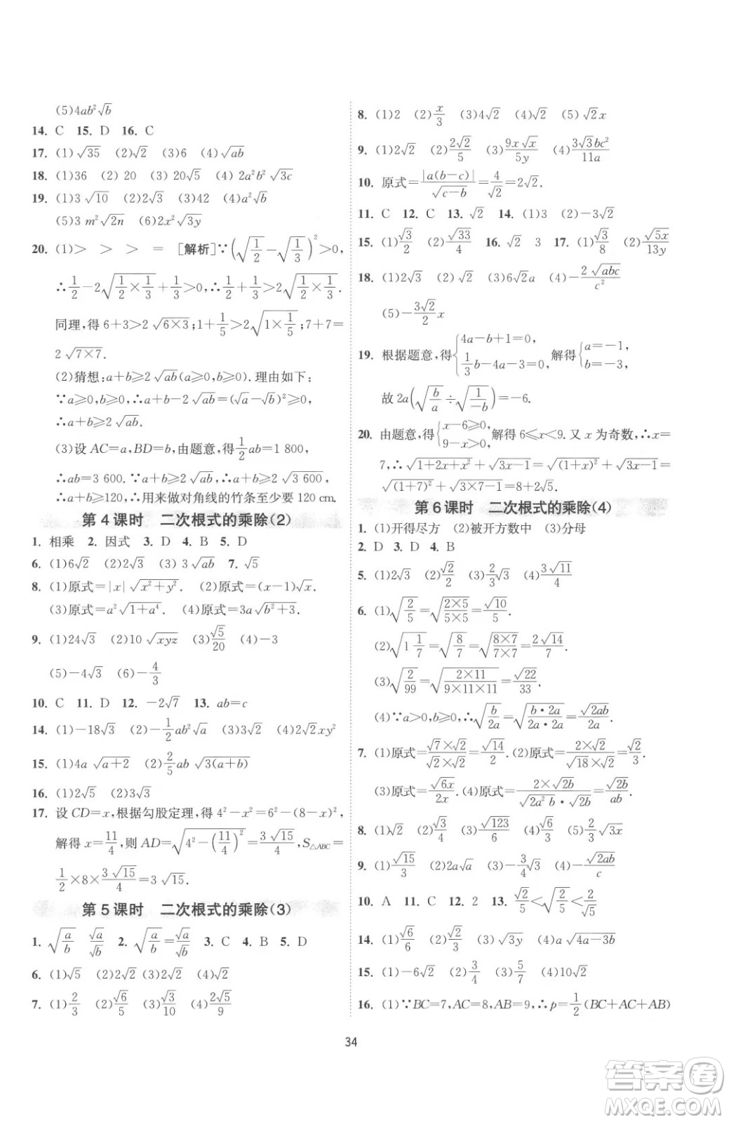 江蘇人民出版社2023春季1課3練單元達(dá)標(biāo)測試八年級下冊數(shù)學(xué)蘇科版參考答案