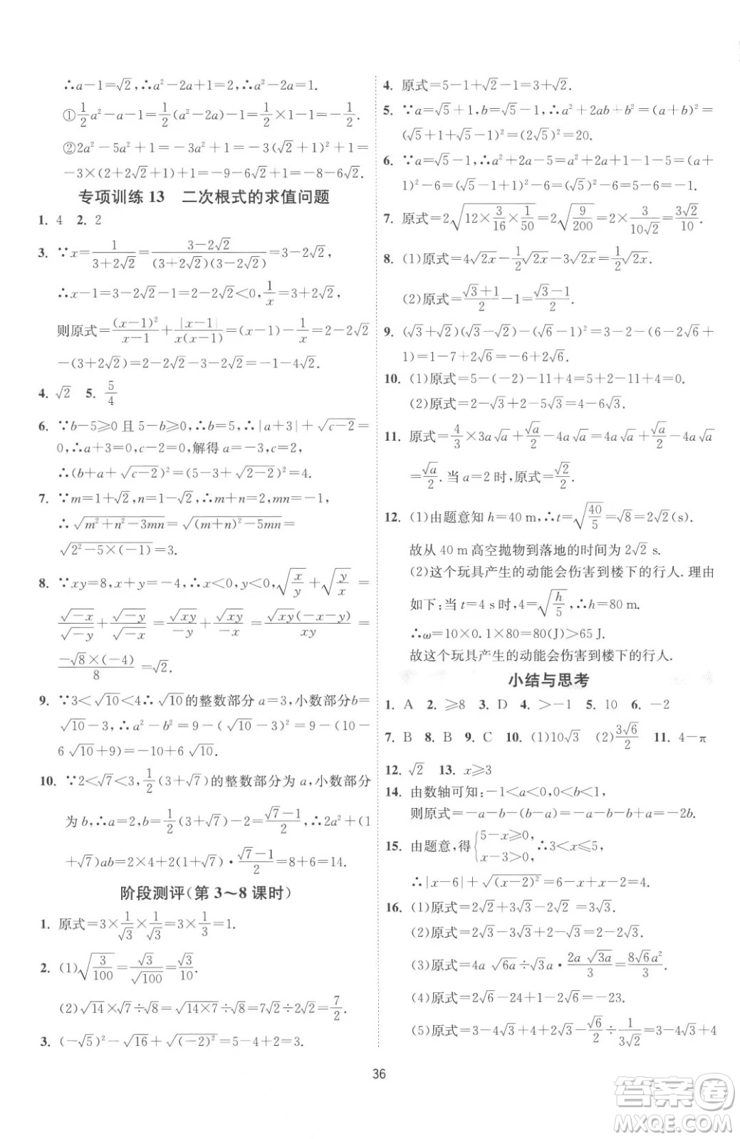 江蘇人民出版社2023春季1課3練單元達(dá)標(biāo)測試八年級下冊數(shù)學(xué)蘇科版參考答案