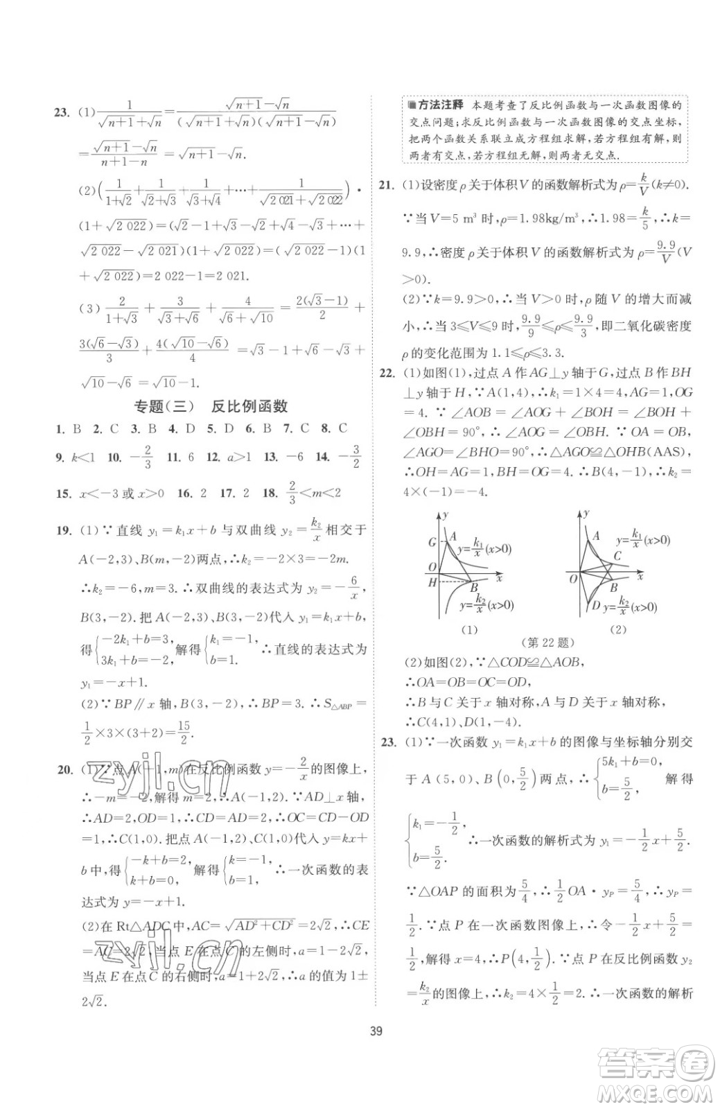 江蘇人民出版社2023春季1課3練單元達(dá)標(biāo)測試八年級下冊數(shù)學(xué)蘇科版參考答案