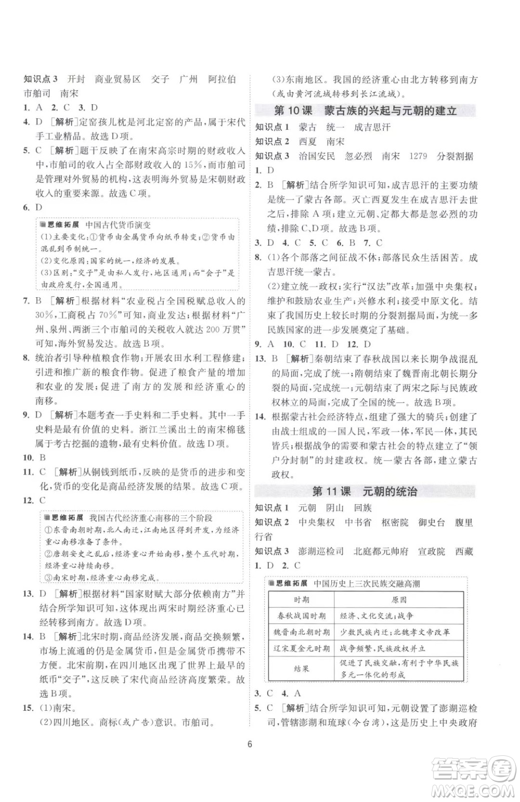 江蘇人民出版社2023春季1課3練單元達(dá)標(biāo)測(cè)試七年級(jí)下冊(cè)歷史人教版參考答案