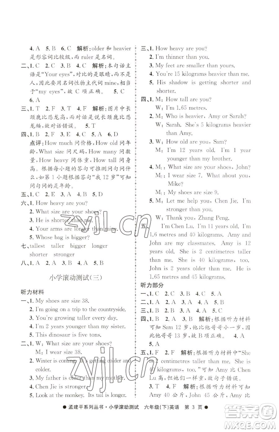 浙江工商大學出版社2023孟建平小學滾動測試六年級下冊英語人教版參考答案