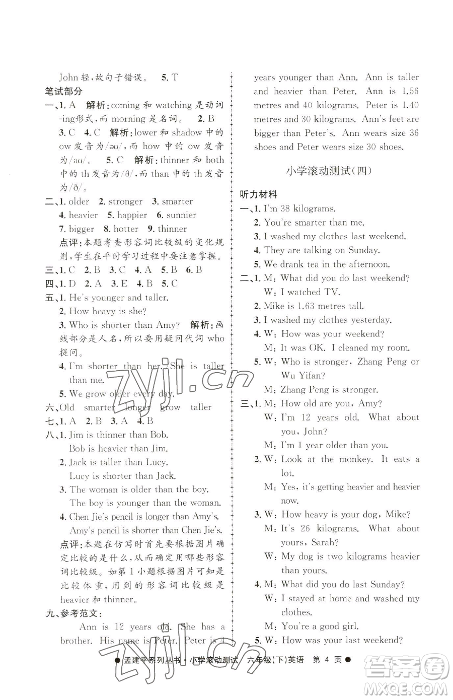 浙江工商大學出版社2023孟建平小學滾動測試六年級下冊英語人教版參考答案