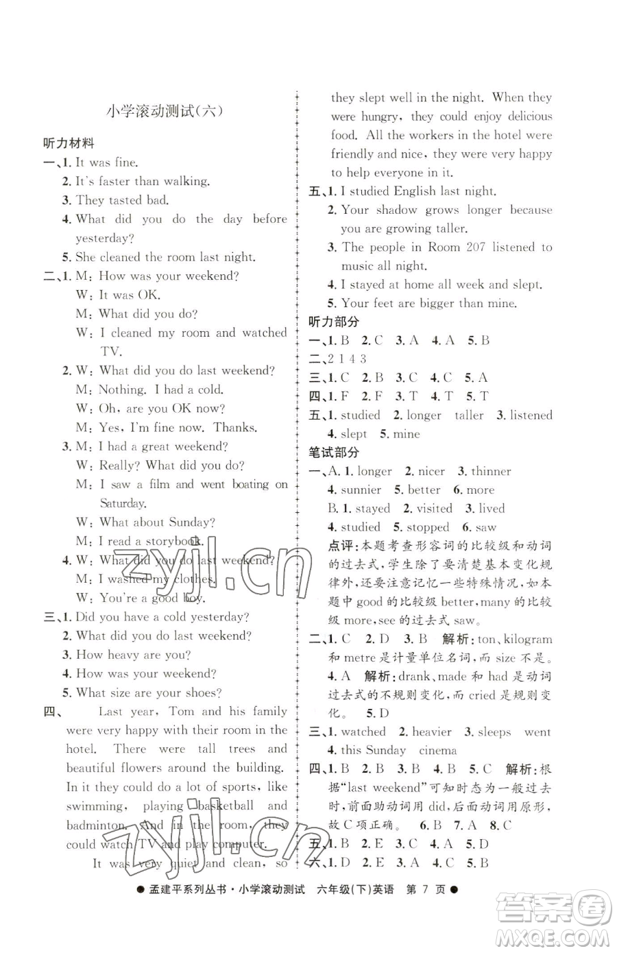 浙江工商大學出版社2023孟建平小學滾動測試六年級下冊英語人教版參考答案