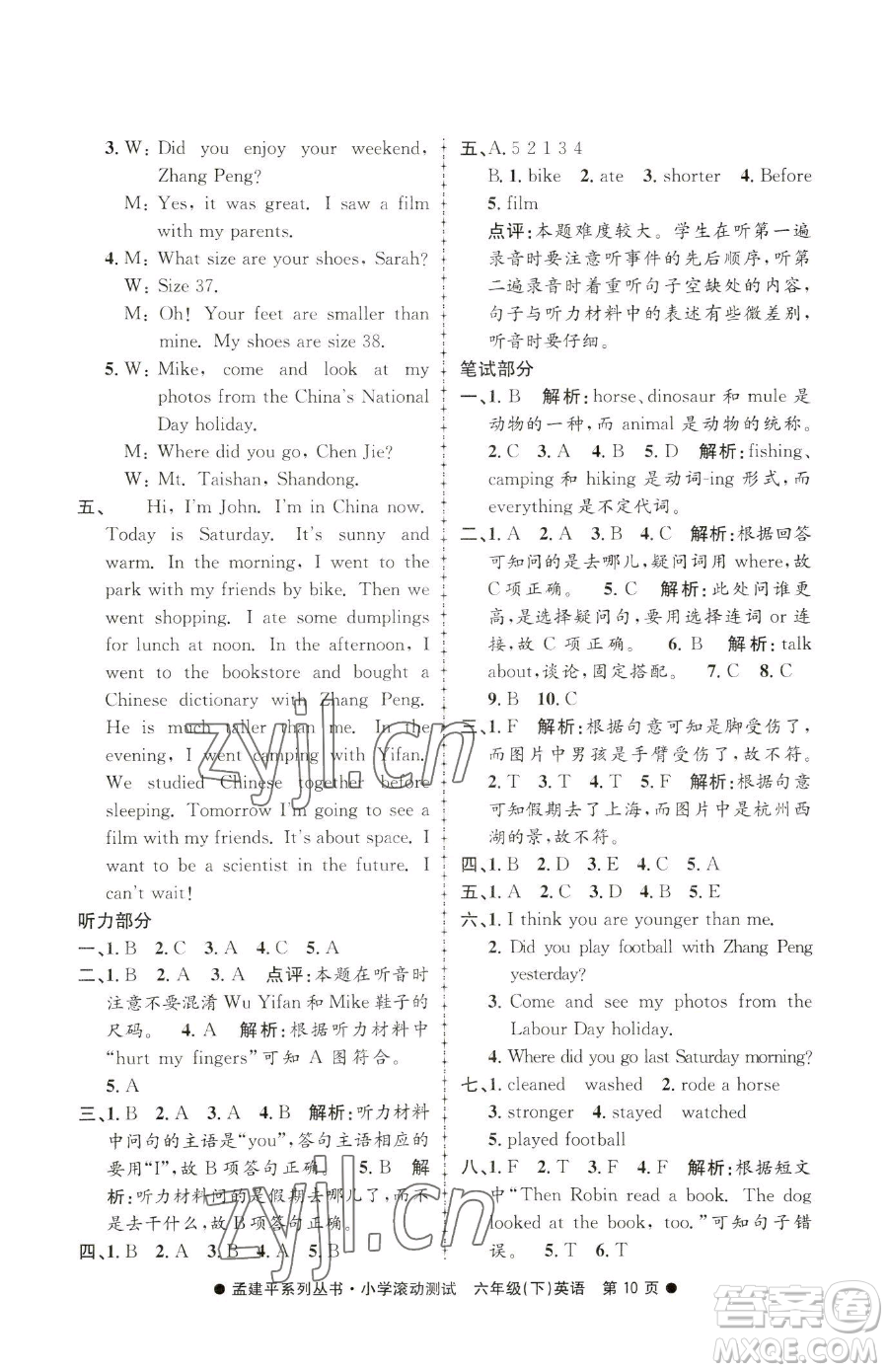 浙江工商大學出版社2023孟建平小學滾動測試六年級下冊英語人教版參考答案