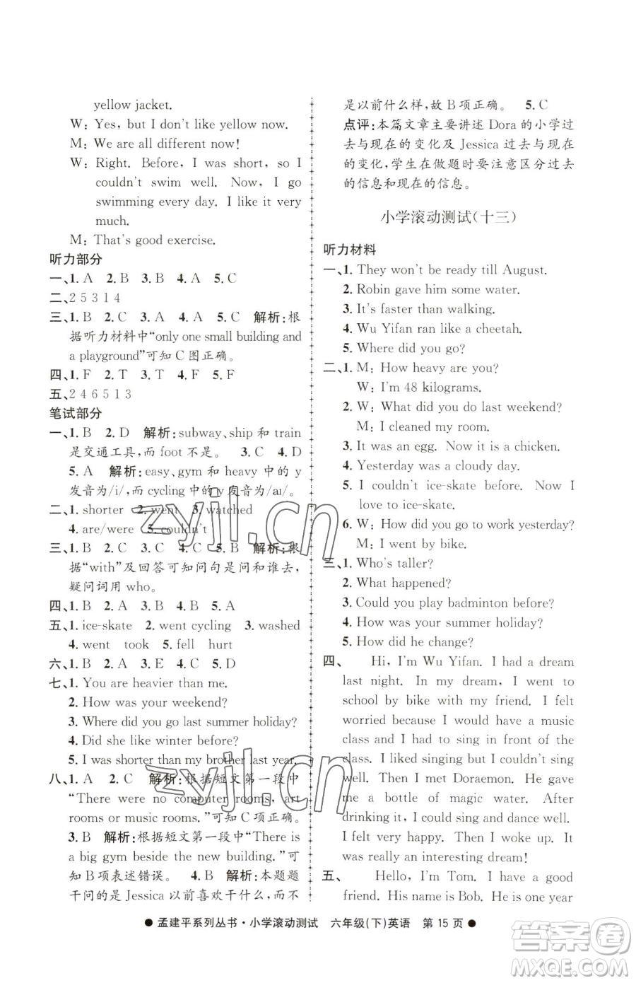 浙江工商大學出版社2023孟建平小學滾動測試六年級下冊英語人教版參考答案