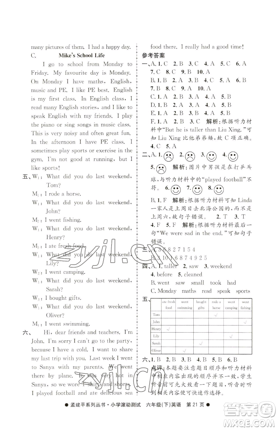 浙江工商大學出版社2023孟建平小學滾動測試六年級下冊英語人教版參考答案