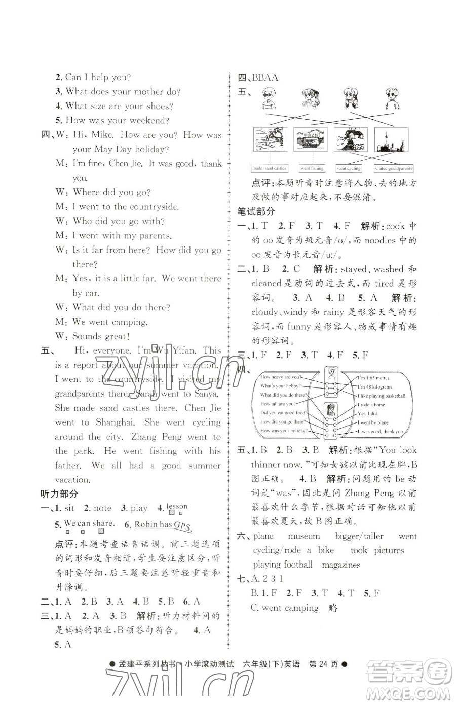 浙江工商大學出版社2023孟建平小學滾動測試六年級下冊英語人教版參考答案