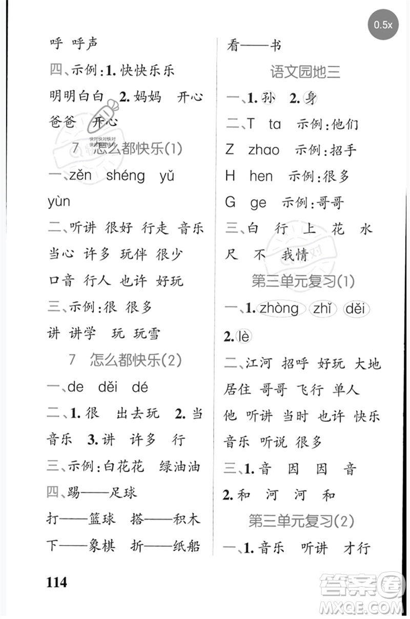 遼寧教育出版社2023小學(xué)學(xué)霸天天默寫一年級語文下冊人教版參考答案