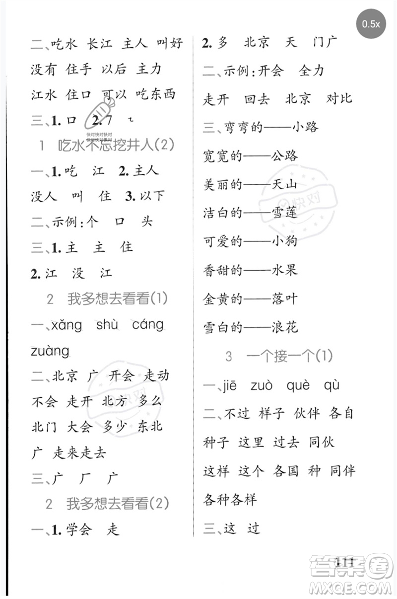 遼寧教育出版社2023小學(xué)學(xué)霸天天默寫一年級語文下冊人教版參考答案