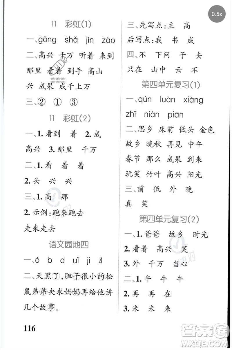 遼寧教育出版社2023小學(xué)學(xué)霸天天默寫一年級語文下冊人教版參考答案