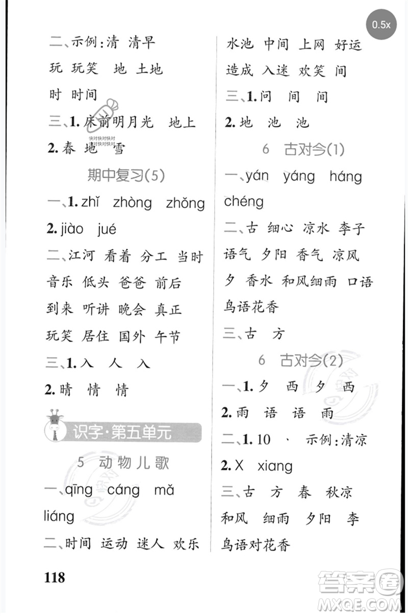 遼寧教育出版社2023小學(xué)學(xué)霸天天默寫一年級語文下冊人教版參考答案