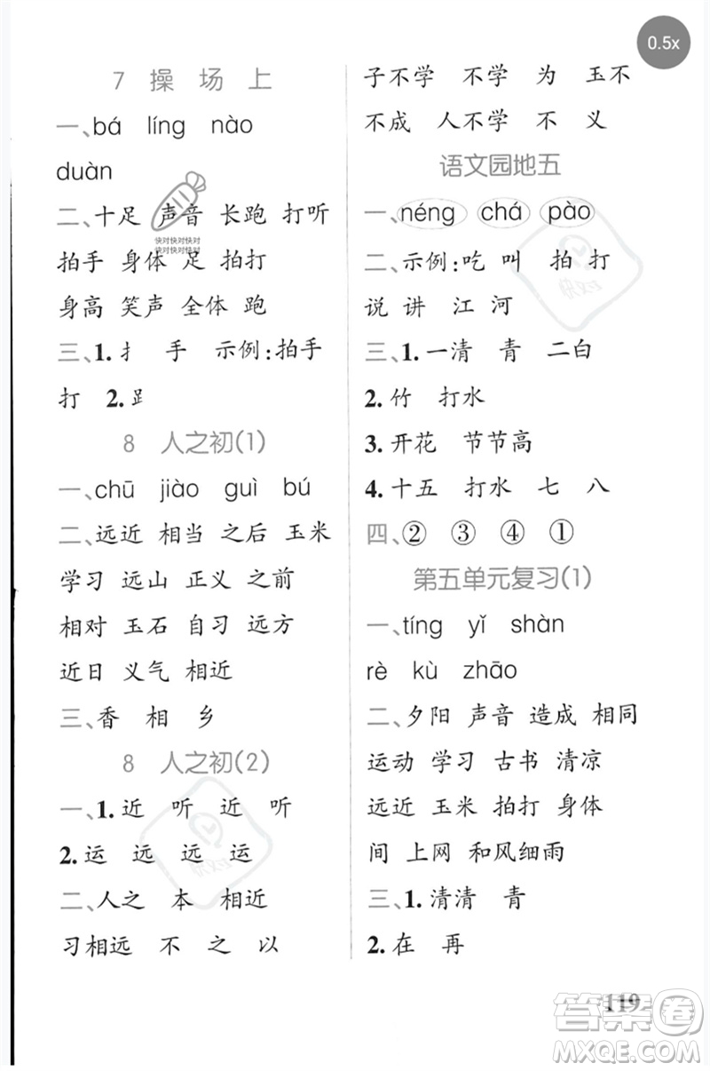 遼寧教育出版社2023小學(xué)學(xué)霸天天默寫一年級語文下冊人教版參考答案