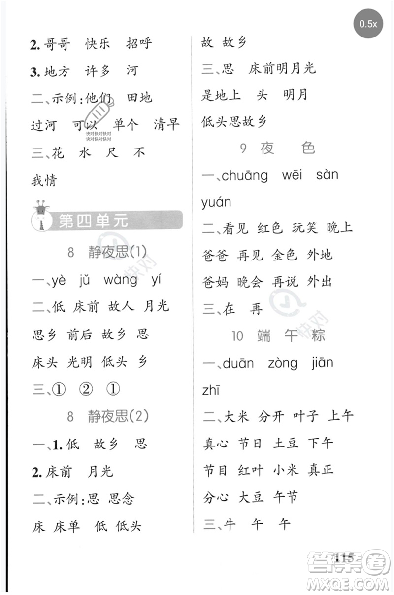 遼寧教育出版社2023小學(xué)學(xué)霸天天默寫一年級語文下冊人教版參考答案