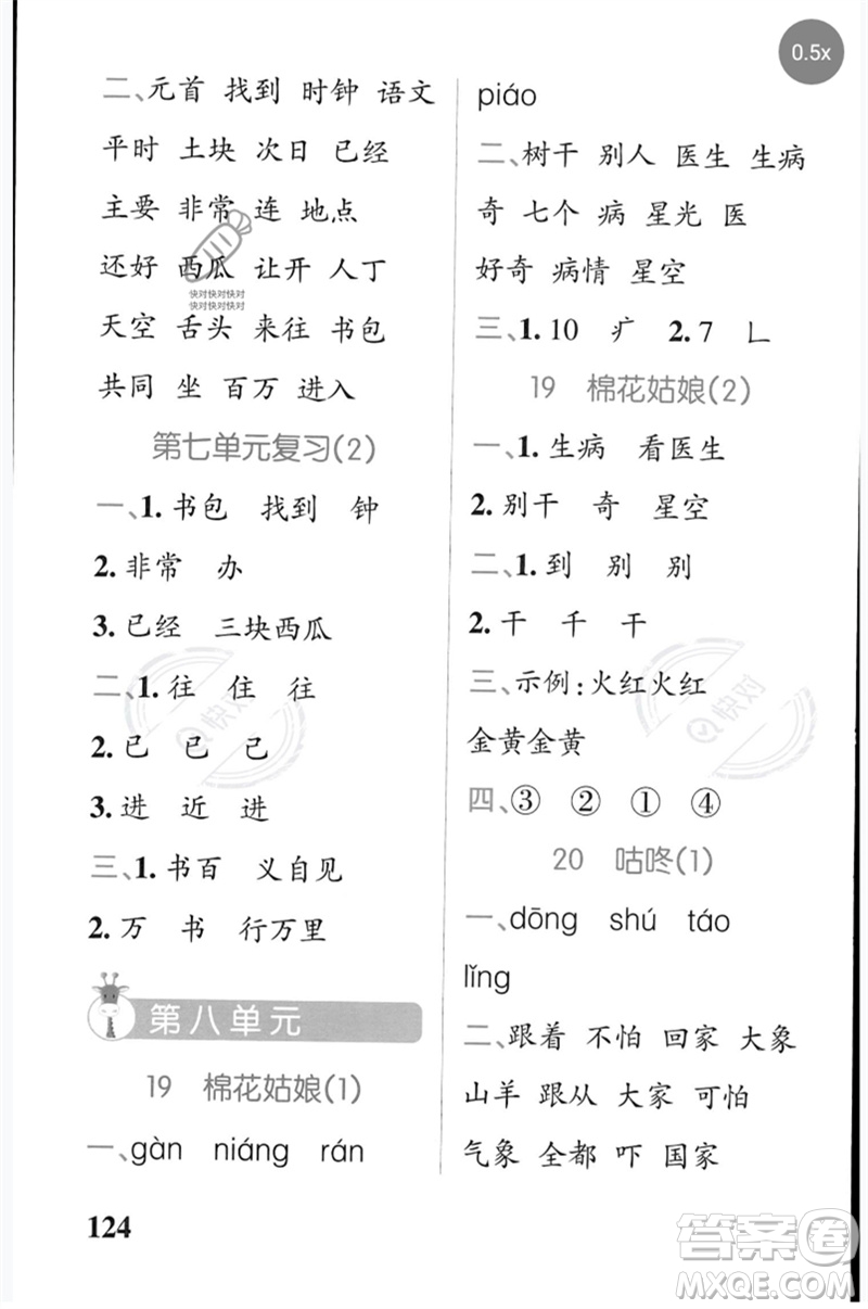 遼寧教育出版社2023小學(xué)學(xué)霸天天默寫一年級語文下冊人教版參考答案