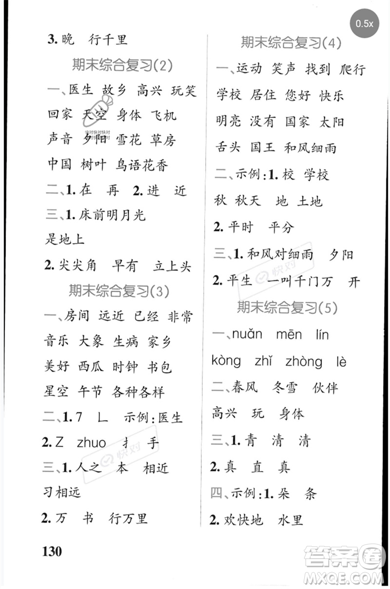 遼寧教育出版社2023小學(xué)學(xué)霸天天默寫一年級語文下冊人教版參考答案