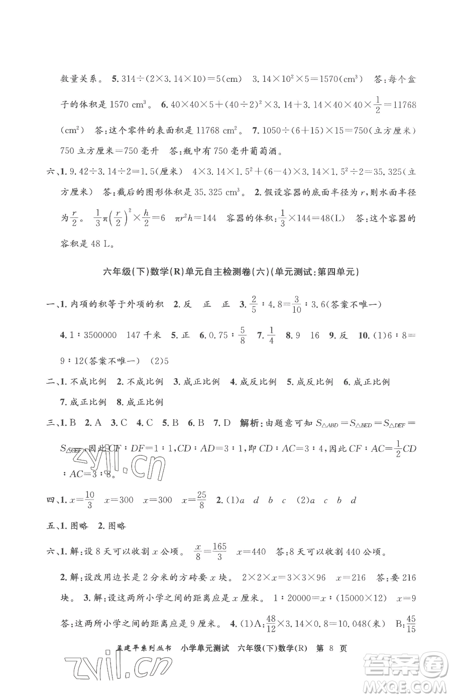 浙江工商大學(xué)出版社2023孟建平小學(xué)單元測試六年級下冊數(shù)學(xué)人教版參考答案