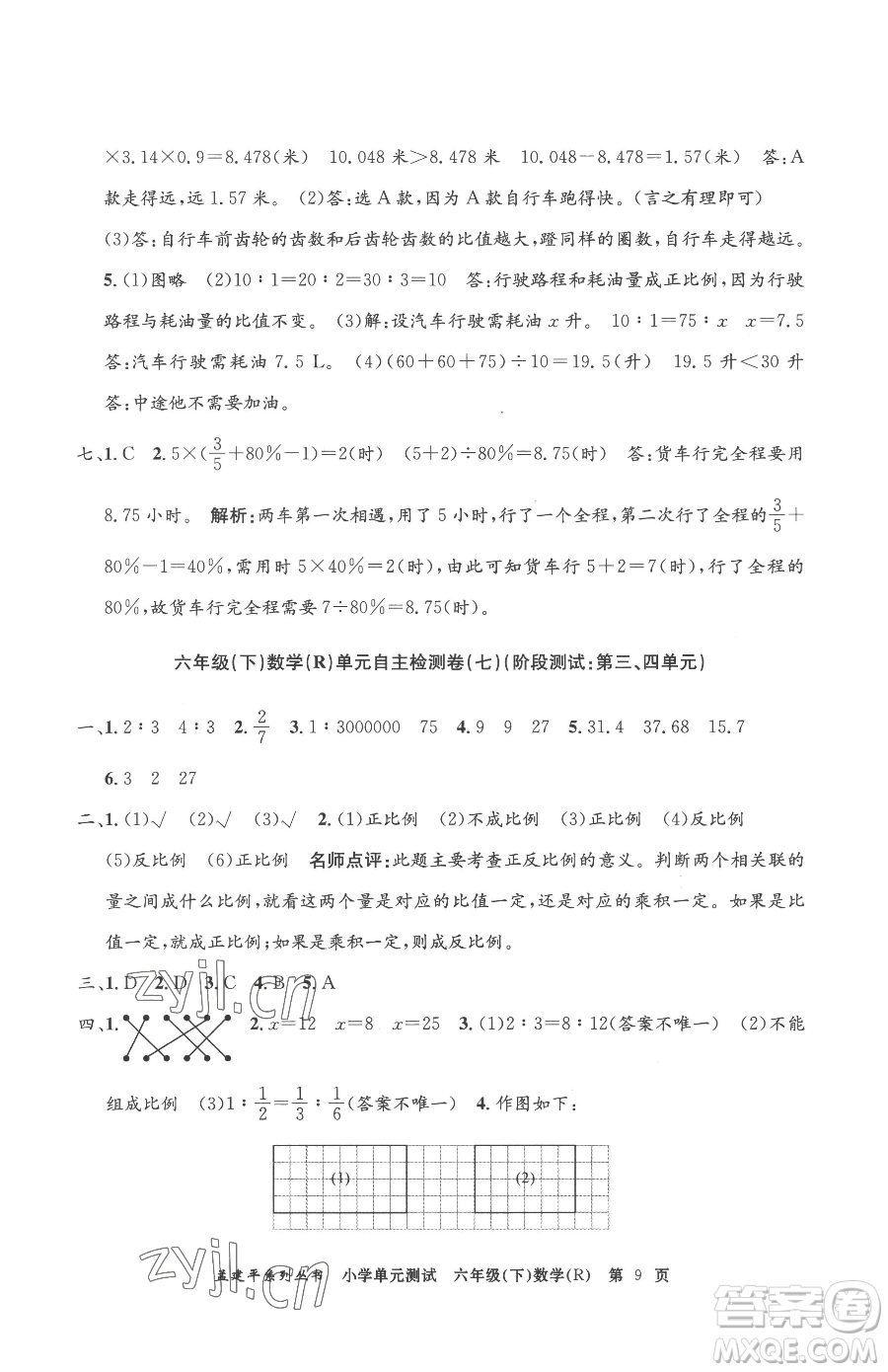 浙江工商大學(xué)出版社2023孟建平小學(xué)單元測試六年級下冊數(shù)學(xué)人教版參考答案