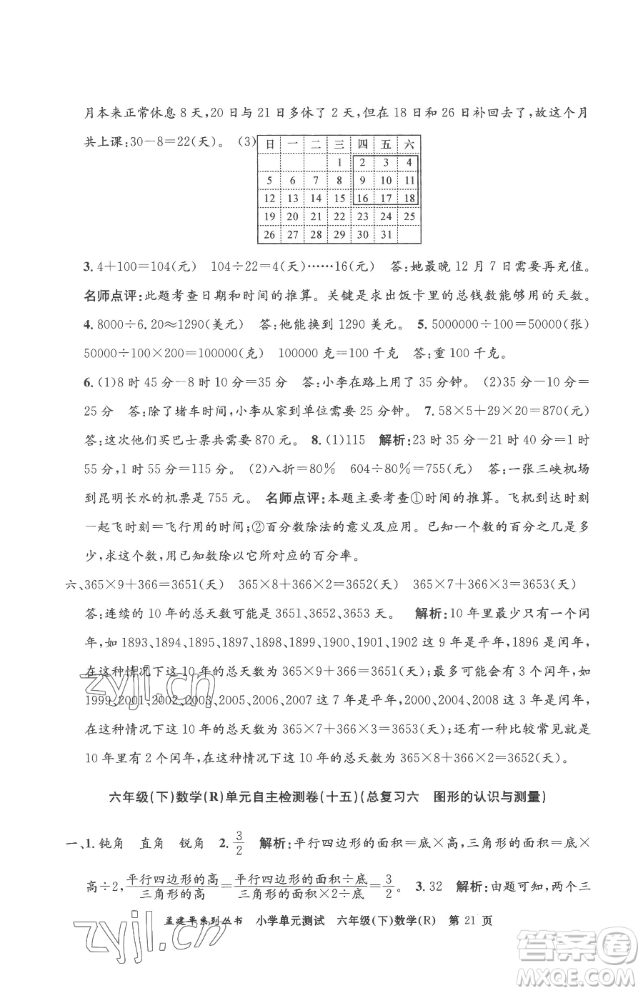 浙江工商大學(xué)出版社2023孟建平小學(xué)單元測試六年級下冊數(shù)學(xué)人教版參考答案